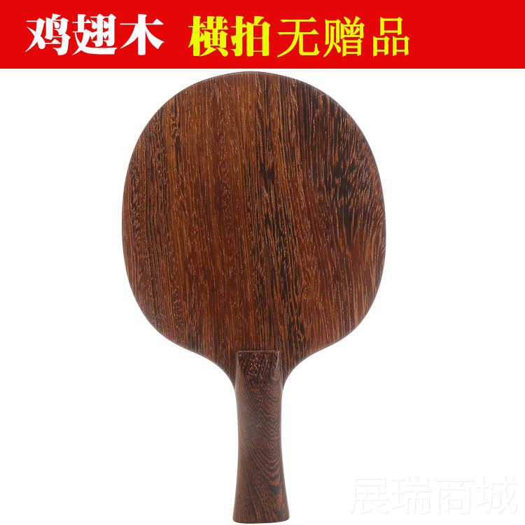 高档木乒鸡乓球拍底板纯木一层级成翅人实木横拍直拍专业进攻型高