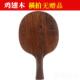 高档木乒鸡乓球拍底板纯木一层级成翅人实木横拍直拍专业进攻型高