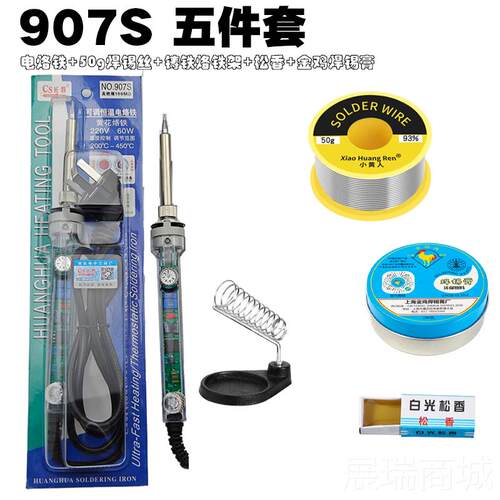 高档正品广州黄花高洁9007可调温烙铁恒温热式家用工具内60电/10W