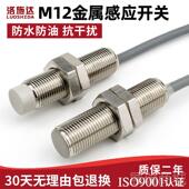 12MM金属感应开 高档M1接近2开 24防v 线NPN开 关水 关感测器三线