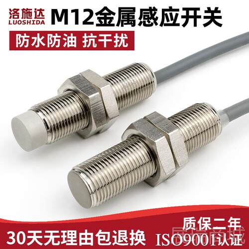 高档M1接近2开 关感测器三线 线NPN开 24防v 12MM金属感应开 关水