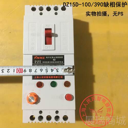 高档三相缺相保路护机器DZ15D-40/塑390电断相保护开关40A100A壳