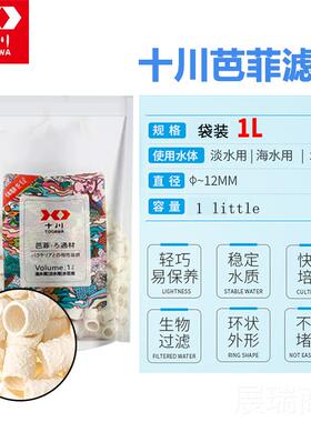 高档十T川GAWA鱼缸专用净水过滤材料O底板芭菲陶瓷滤环过滤器配件