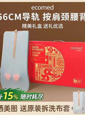 高档德国ecomed肩颈按摩仪捏颈椎腰揉部神器按办室摩公靠垫背部按