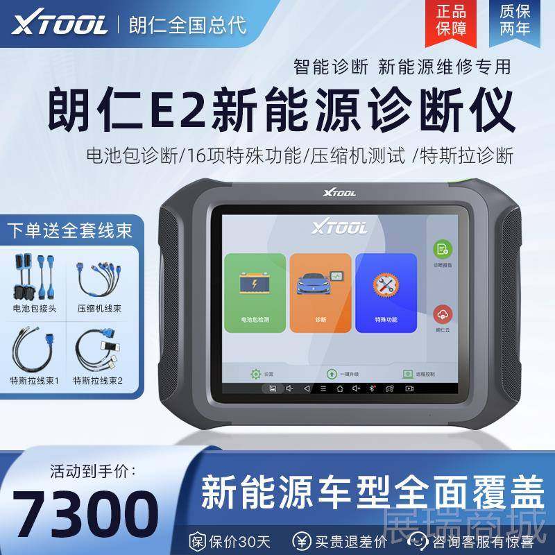 高档P能朗仁S90MAX新源诊源断仪朗仁E2PRO新能检测仪新能源电池包