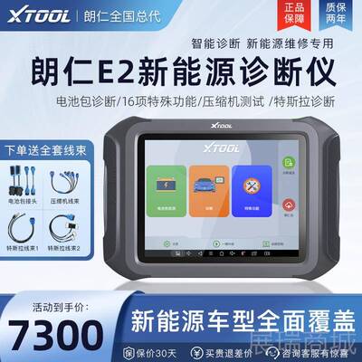 高档P能朗仁S90MAX新源诊源断仪朗仁E2PRO新能检测仪新能源电池包