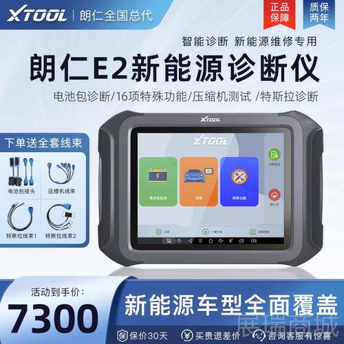高档P能朗仁S90MAX新源诊源断仪朗仁E2PRO新能检测仪新能源电池包