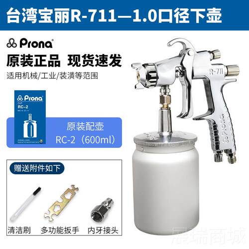 高档台湾丽喷枪R-711气动油漆喷漆枪高雾化汽宝车面漆喷家具涂工w