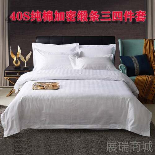 高档宾套馆酒店床上用品条纹白缎色贡床单被套枕五级全棉纯棉四件