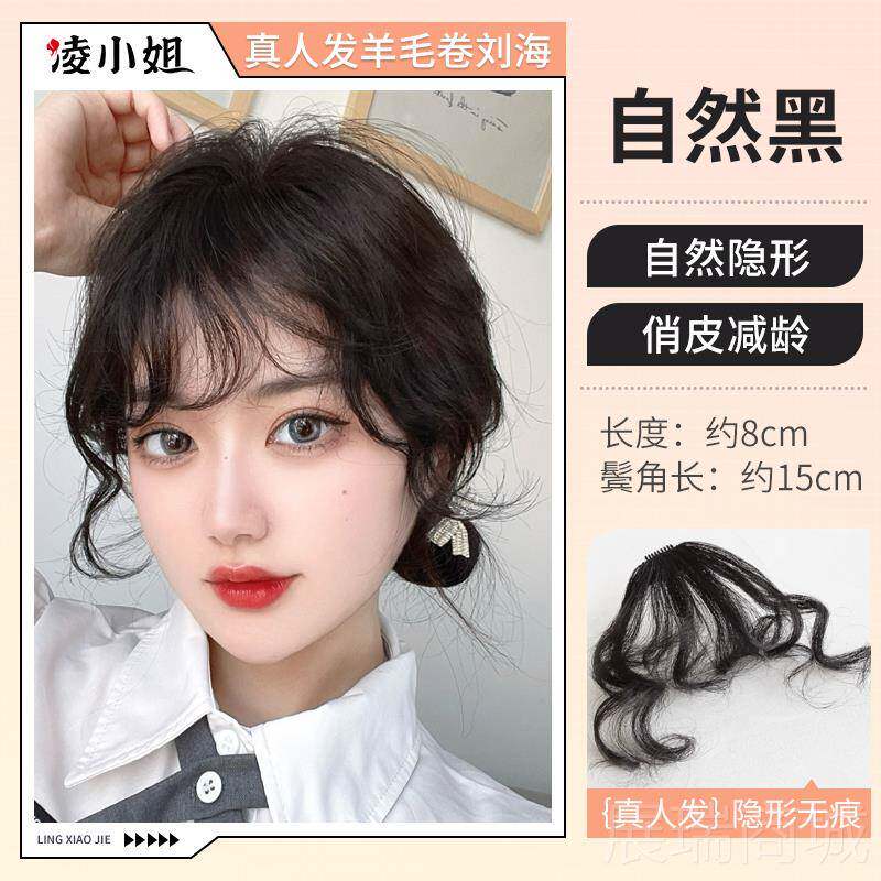 高档真发刘海假女自然前额空气卷发假刘海海痕发留羊毛无卷刘海假