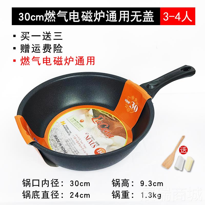 高档韩国进口世新大平底多麦燃饭石不沾加深炒锅锅煎锅家用功能炒