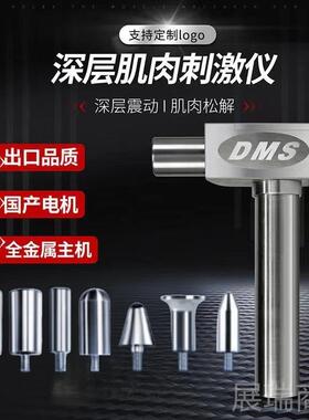 高档颐松初DMS肉深层肌肉刺激仪筋器膜肌放解仪健身按摩仪美国正