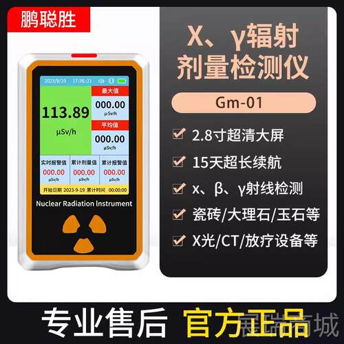 高档智能报核辐射检测仪用海鲜放家射碘131个人剂量警仪性盖革计