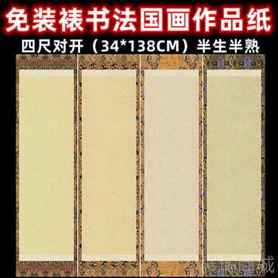 高档一刀四款（悟书阳子）法国熟画免装裱檀皮宣加制纹理厚半生作