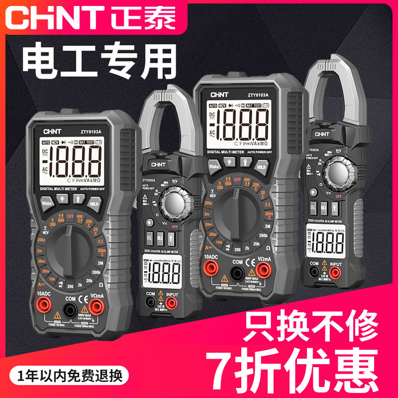 Chint Clamp Meter A multimeter number high-precision Clamp universal fully automatic electric current small-scale multi-function directin the Hardware/Tool , Instrumentation , Multimeter  category - from Buy2taobao.com to provide professional Taobao agent buy service