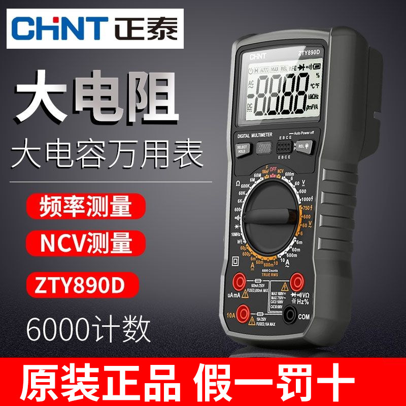 正泰万用表数字高精度小型便携式890D全自动维修电工万能表多功能