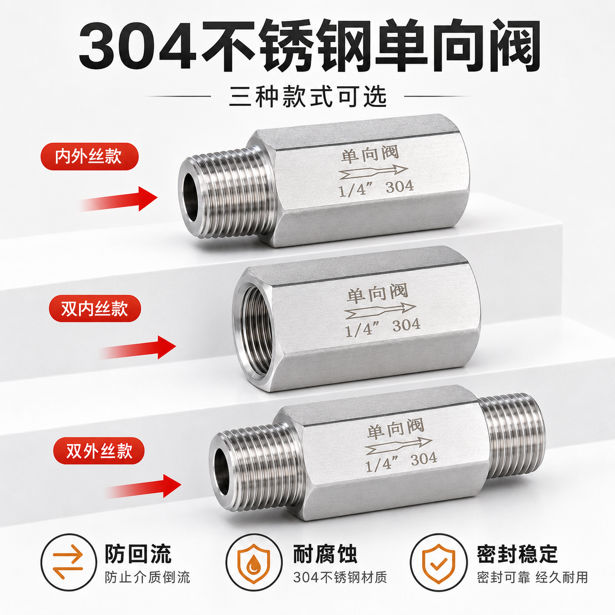 不锈钢单向阀内外丝螺纹止逆阀