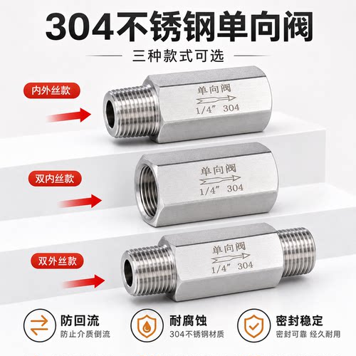 不锈钢单向阀内外丝螺纹止逆阀
