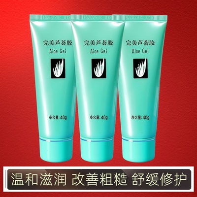 完美芦荟胶3支正品保湿补水滋润滋养肌肤改善皮肤粗糙