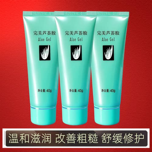 完美芦荟胶3支正品保湿补水滋润滋养肌肤改善皮肤粗糙