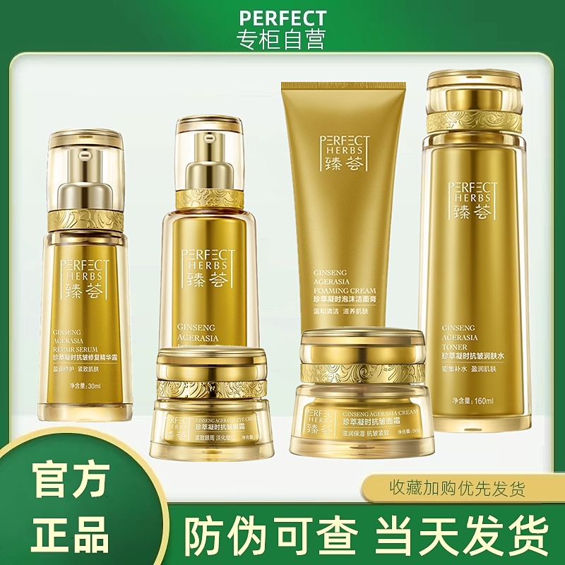 完美玛丽艳臻荟珍萃凝时抗皱套装抗衰抗老化紧致护肤补水保湿正品