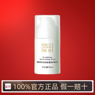 玛丽艳臻荟珍萃焕颜舒缓修护精华液官方正品专卖旗舰店