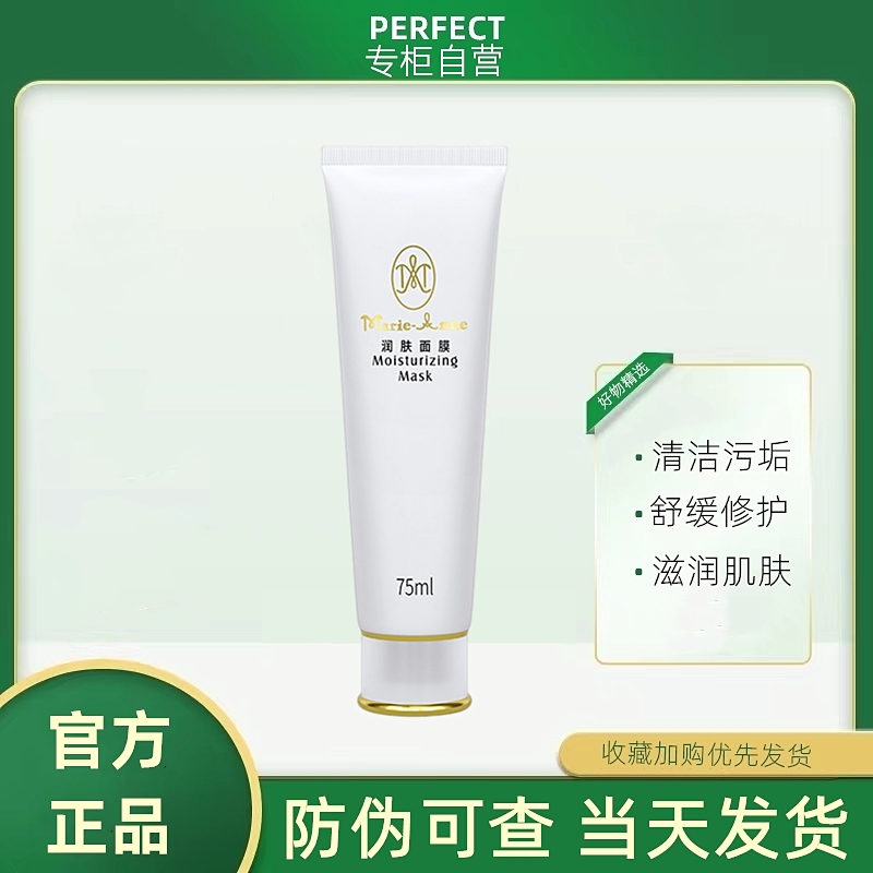完美玛丽艳润肤面膜霜女补水面膜保湿深层滋养清洁收缩毛孔正品
