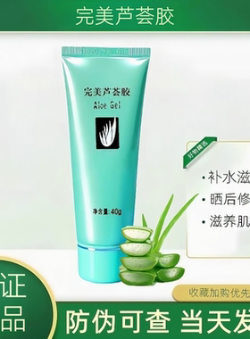 完美芦荟胶40g官方正品旗舰祛痘淡印晒后修护滋润舒缓皮肤男女士