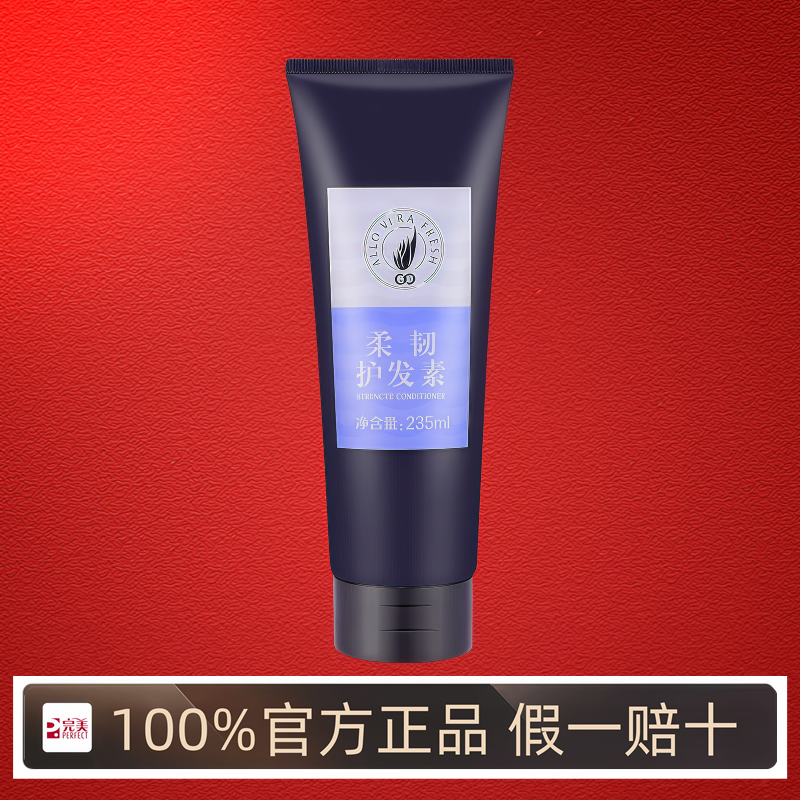 完美荟新柔韧护发素润发乳235ml