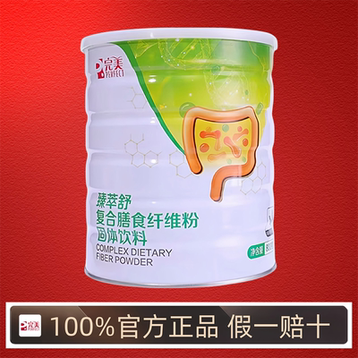 完美牌臻萃舒复合膳食纤维粉800g