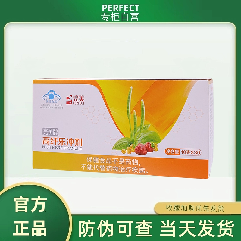 完美高纤乐冲剂30包高膳食纤维改善肠道保健品官方正品官网专卖店