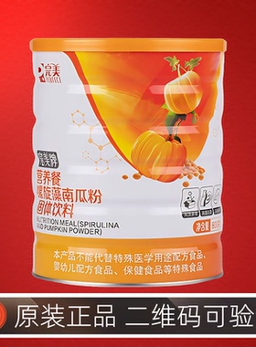 完美牌营养餐螺旋藻南瓜粉800g代餐粉罐装官方正品专卖旗舰