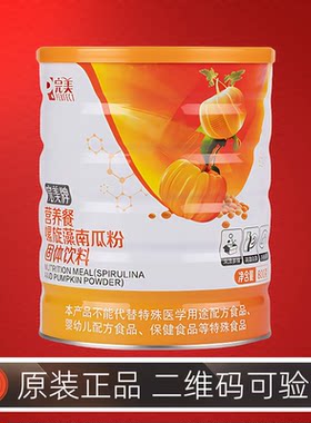 完美牌营养餐螺旋藻南瓜粉800g代餐粉罐装官方正品专卖旗舰