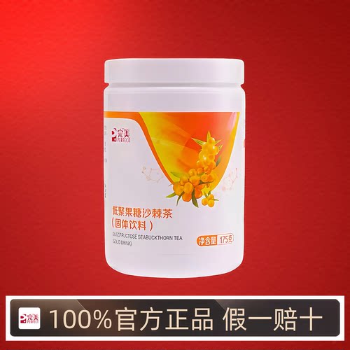完美牌沙棘茶175g/瓶低聚果糖
