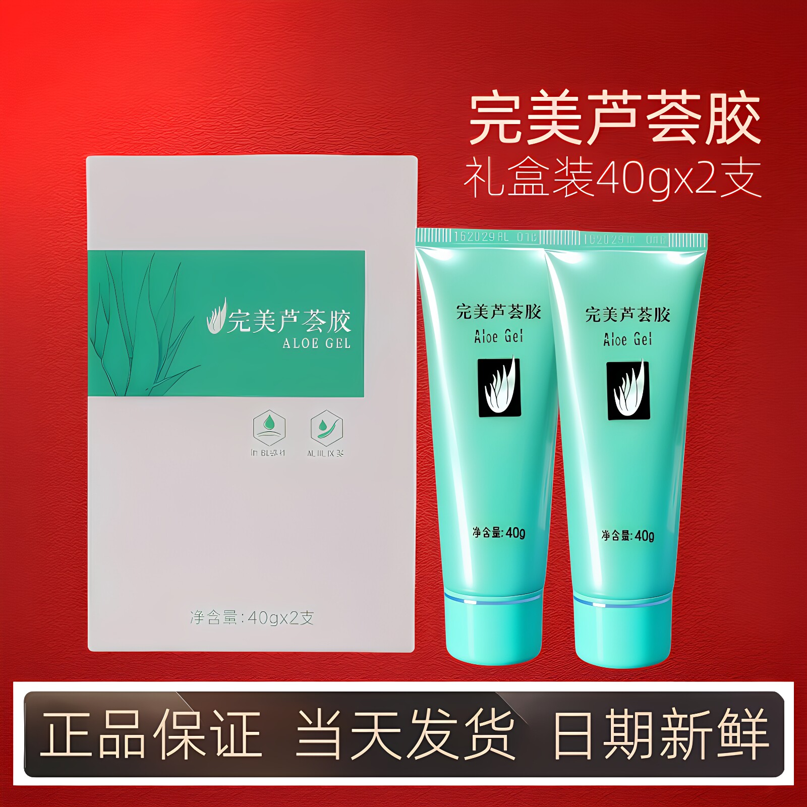 （2支礼盒装）完美芦荟胶官方正品旗舰专卖补水保湿晒后修护温和
