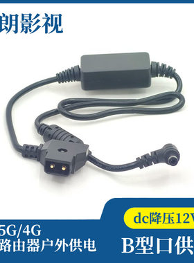 华为无线路由器V口供电DC降压12V