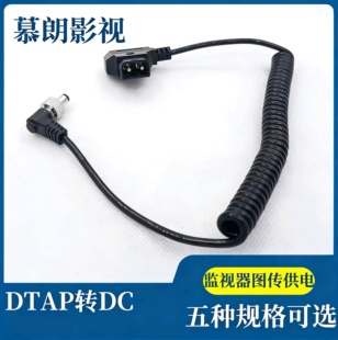 NINJA DTap B转DC5525带锁电源线 ATOMOS 监视器供电线 SHOGUN