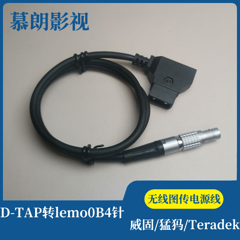 威固猛犸Teradek摄像供电4针供电