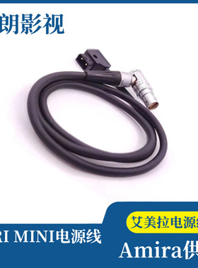 Amira艾美拉dtap电源线 全新ARRI 迷你供电V口B型电源线