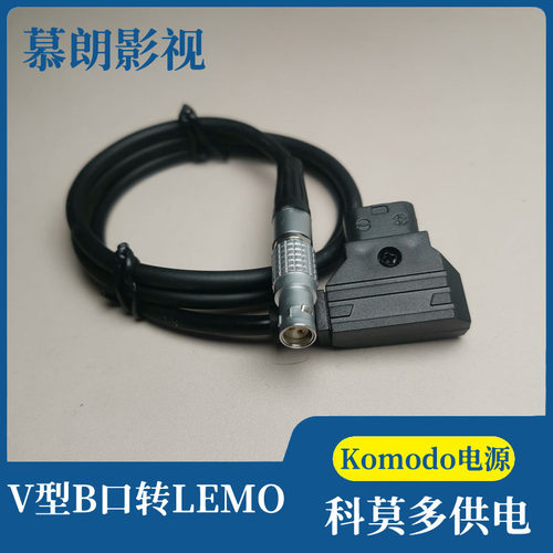 科莫多摄像机电源线TYPE-C转LEMO