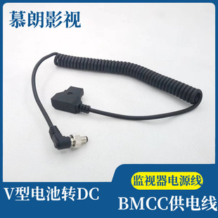 阿童木利利普监视器 BMCC供电线 B型口转DC弹簧线 DTAP电源线