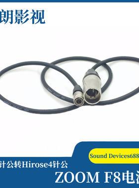 ZOOM F8电源线Sound Devices688 633卡农四针公头转Hirose4针公头