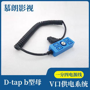 ARRI摄像机彩色一分四电源线 V型电池DTAP B型母一分四弹簧供电线