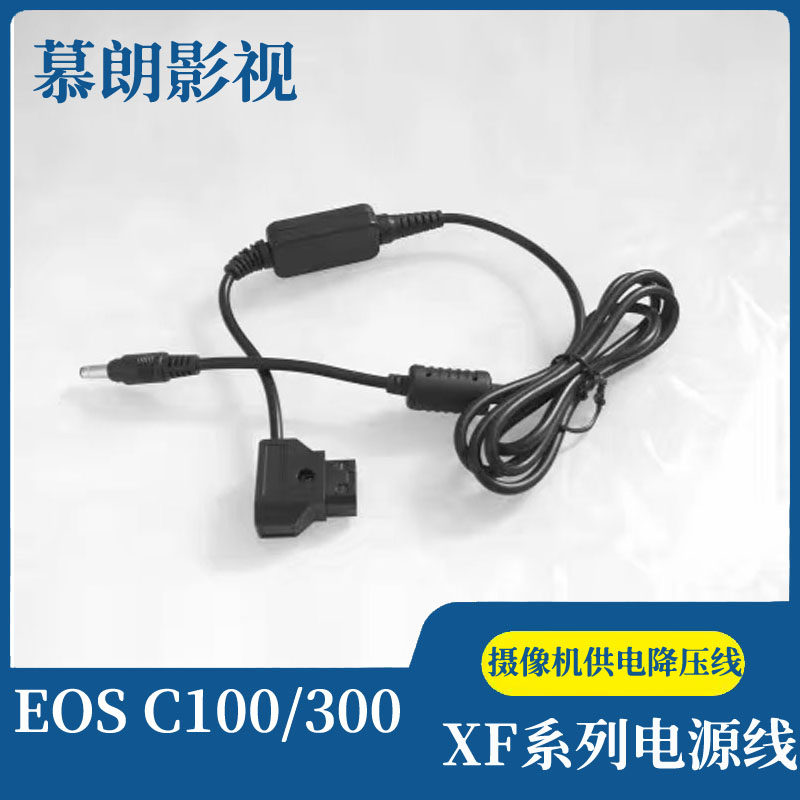 适用于佳能摄像机供电降压线 EOS C100/300 XF系列XF300等电源线