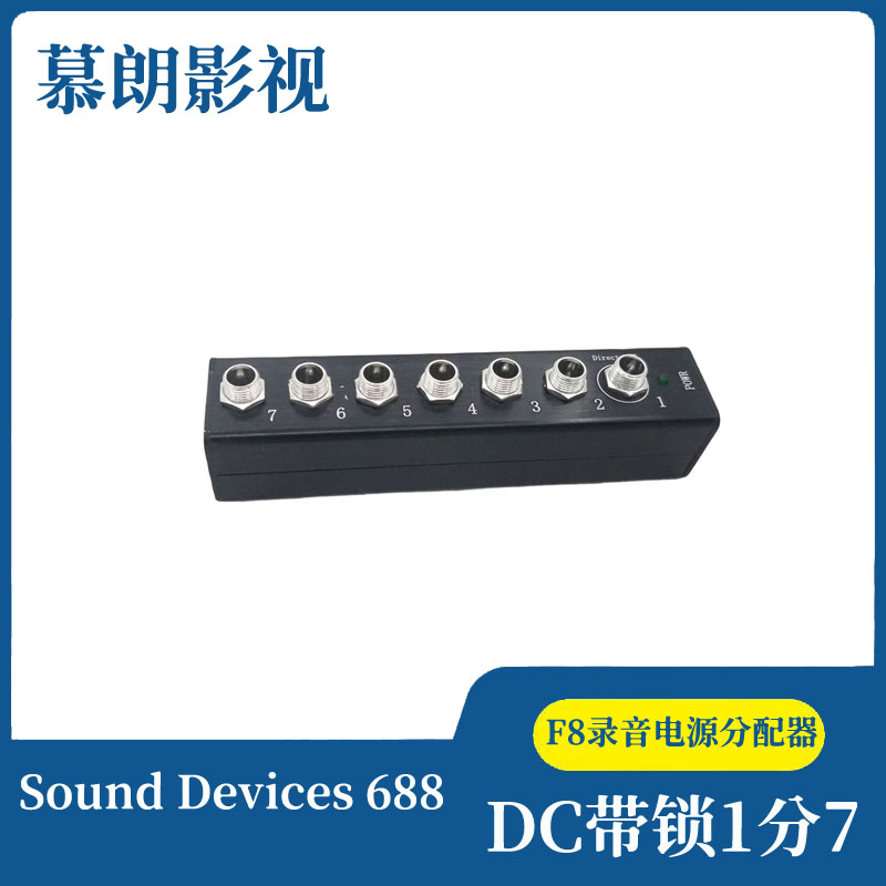 SoundDevices688摄像机供电线