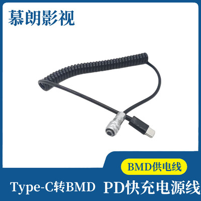 Type-C摄像机电源线USB转BMPCC