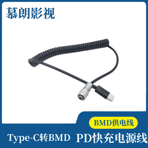 Type-C摄像机电源线USB转BMPCC