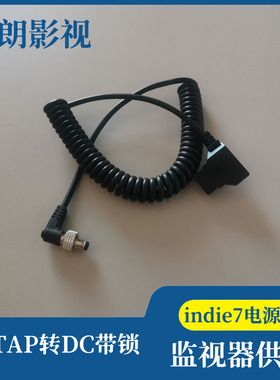 SmallHD监视器 阿童木 利利普电源线 相机V口DTAP转DC5525供电线