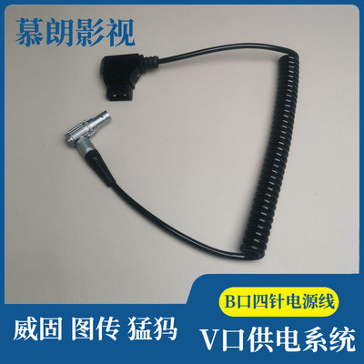 威固图传四针电源线猛犸电源线