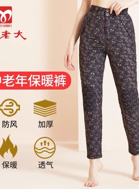 羊老大保暖裤羊毛裤女中老年棉裤女加厚宽松深裆防风妈妈裤WK2002
